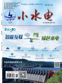 小水电杂志